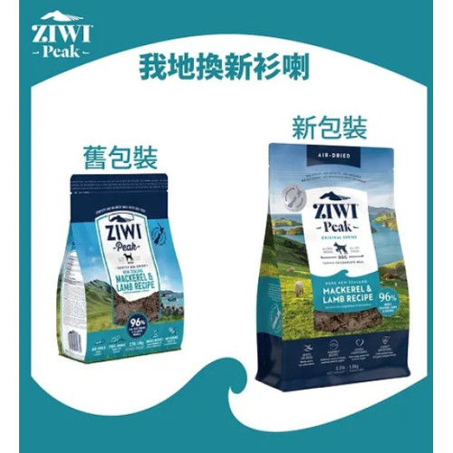 Ziwipeak巔峰 狗糧 - 無穀物脫水鯖魚＋羊肉 96% Mackerel & Lamb 4kg (ADML4) (訂貨需時2-5天)